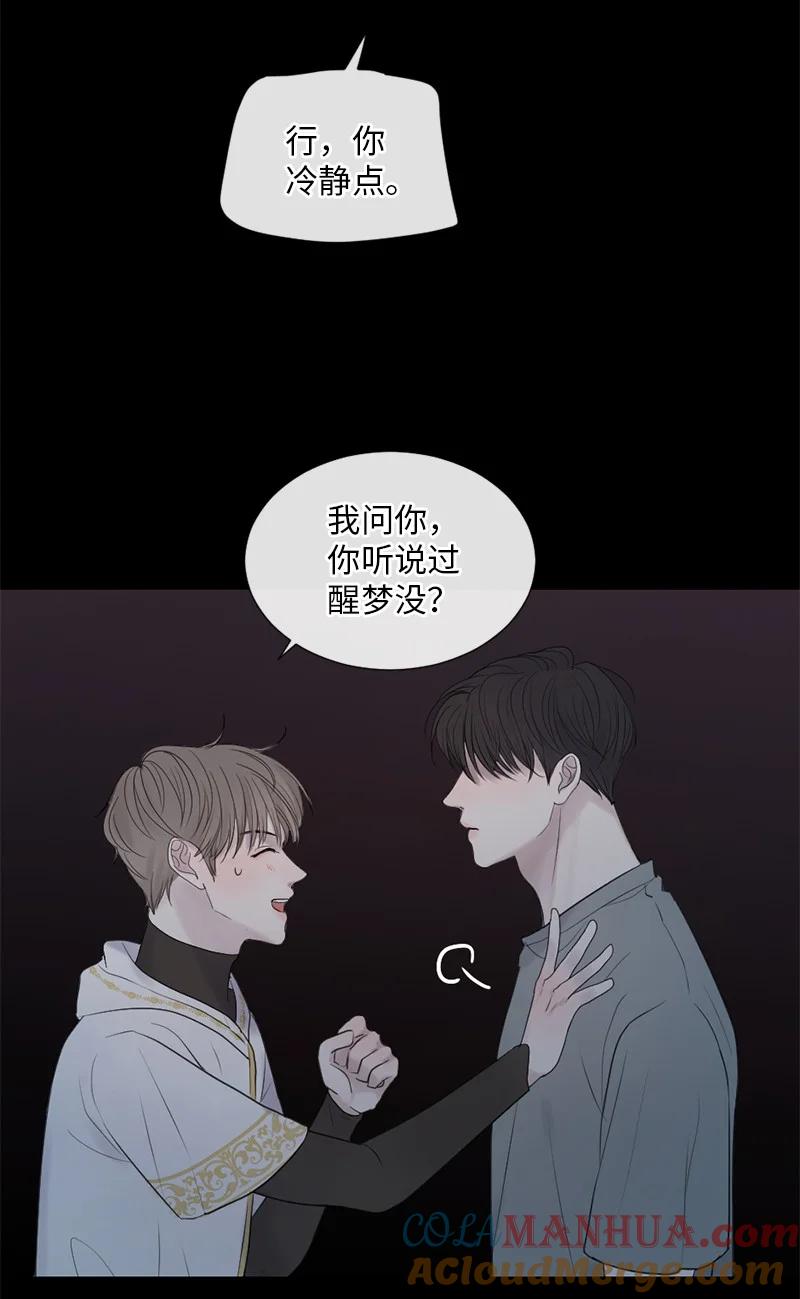 《守护你的梦境》07 这仅仅是个梦 第37页