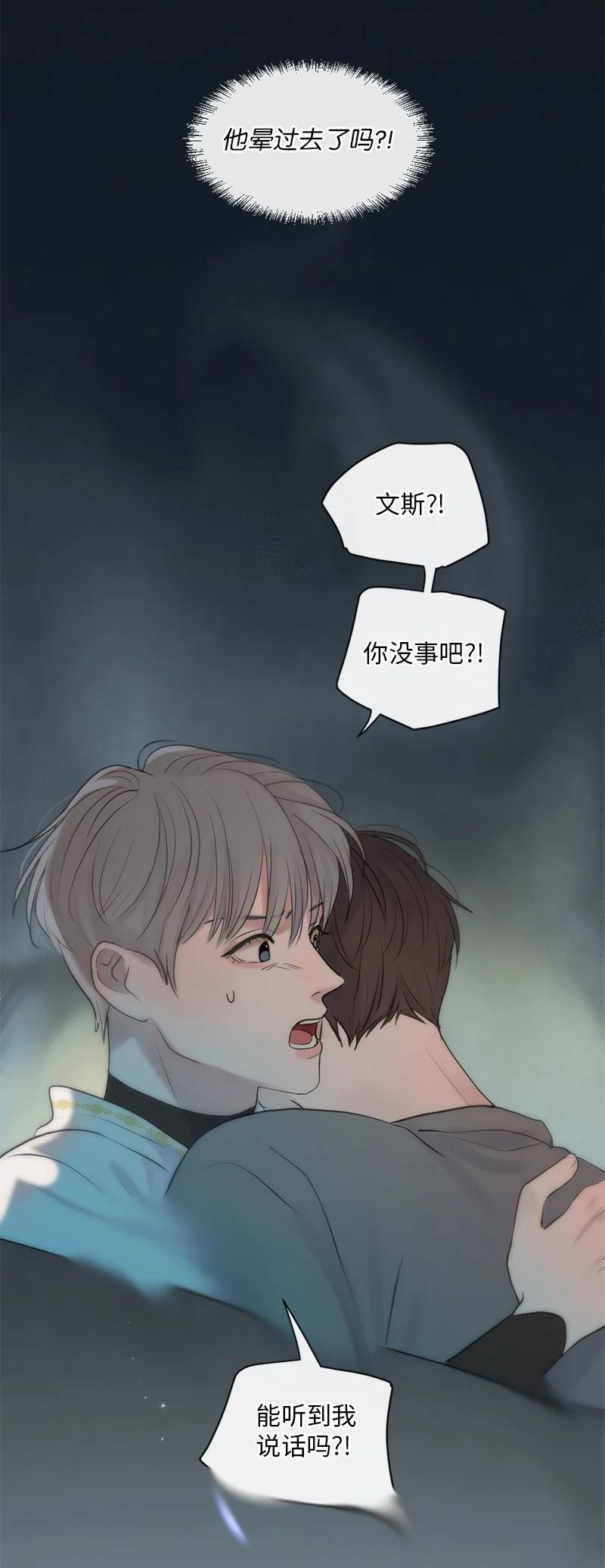 《守护你的梦境》07 这仅仅是个梦 第65页