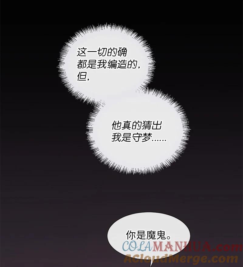 《守护你的梦境》07 这仅仅是个梦 第40页