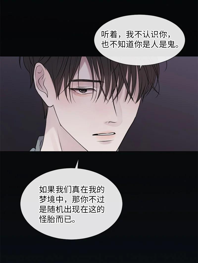 《守护你的梦境》07 这仅仅是个梦 第27页