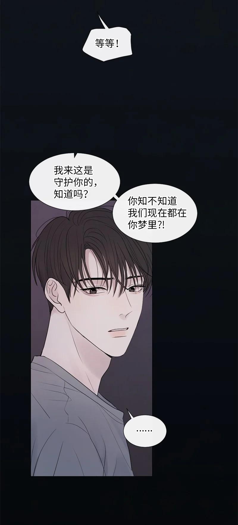 《守护你的梦境》07 这仅仅是个梦 第21页