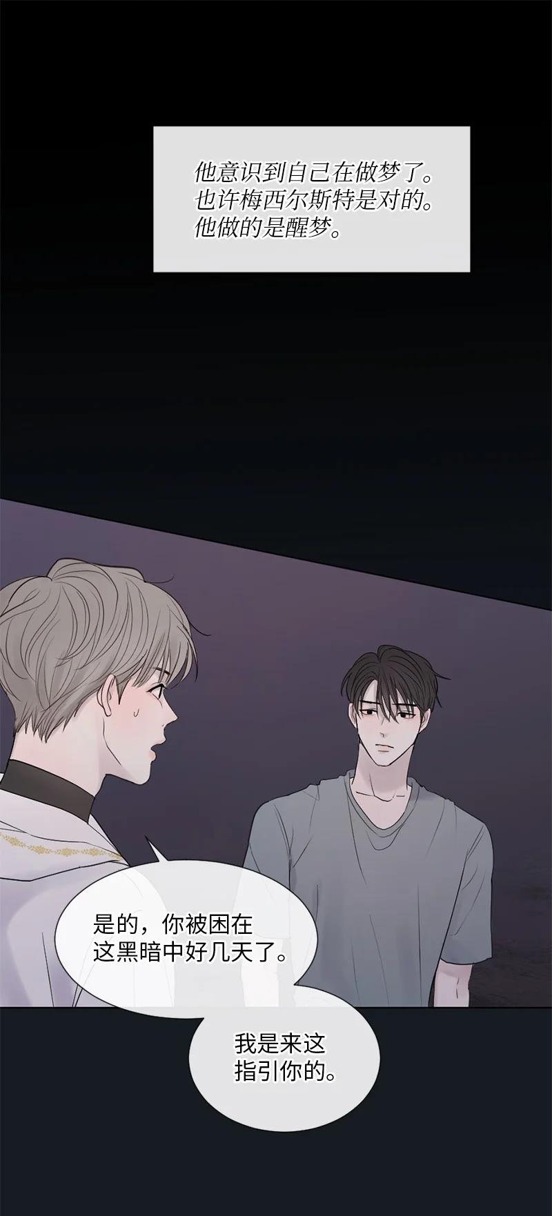 《守护你的梦境》07 这仅仅是个梦 第24页