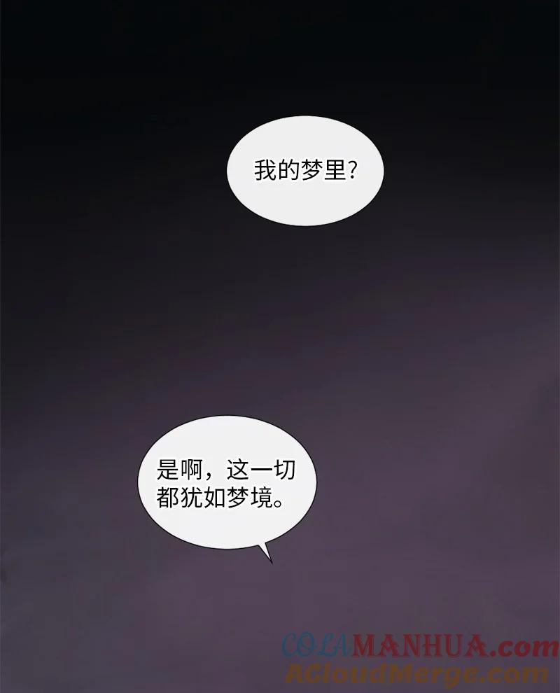 《守护你的梦境》07 这仅仅是个梦 第22页