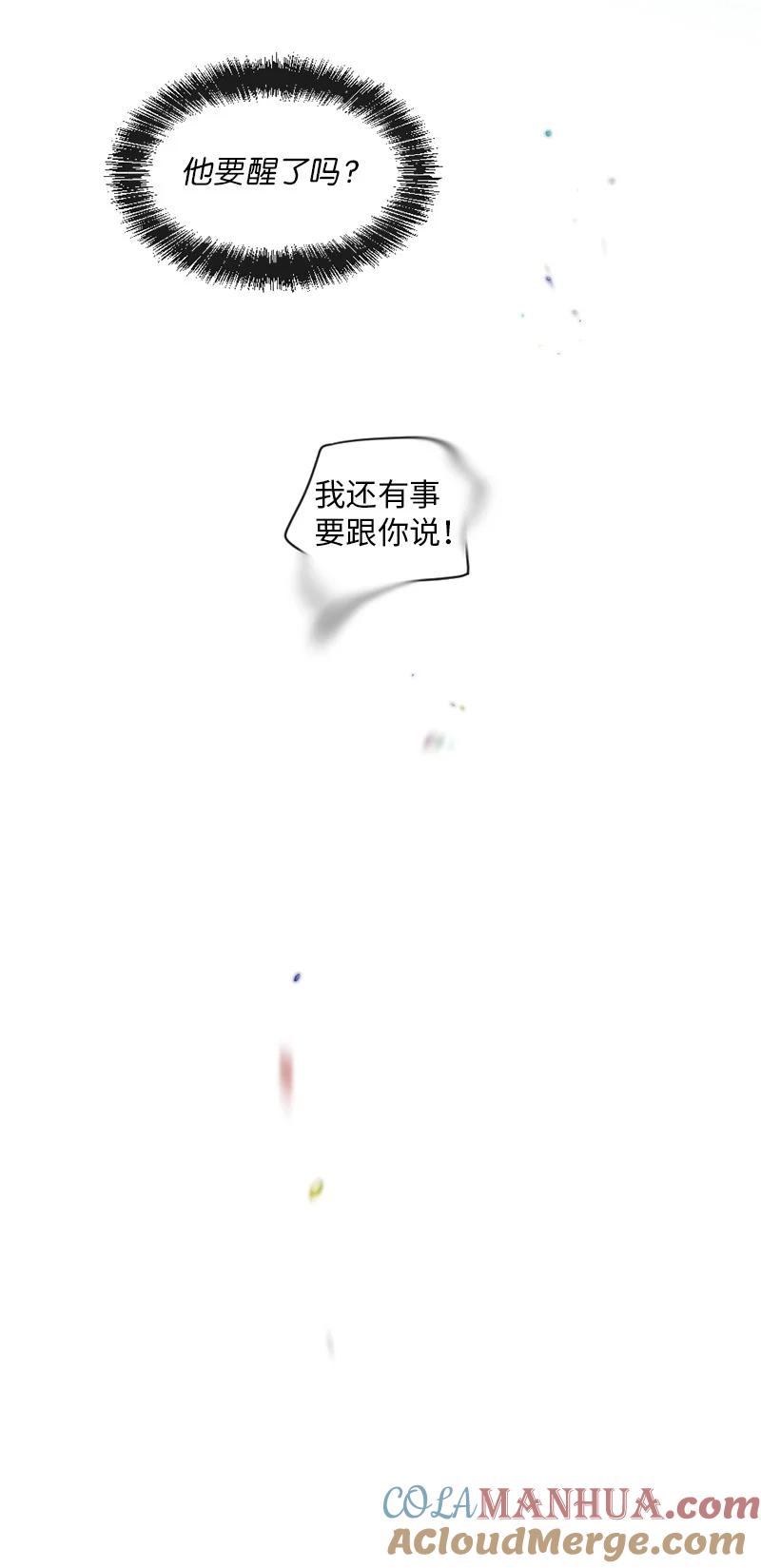 《守护你的梦境》07 这仅仅是个梦 第67页