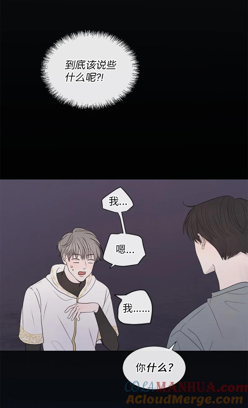 《守护你的梦境》07 这仅仅是个梦 第31页