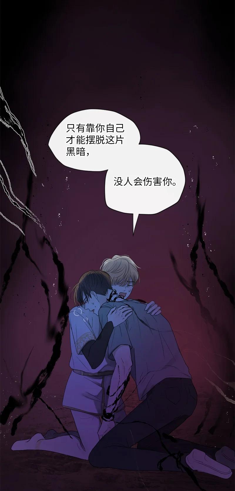 《守护你的梦境》07 这仅仅是个梦 第56页