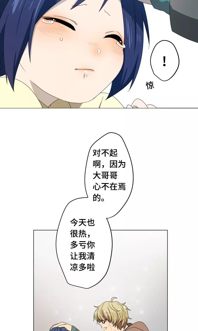 《守护你的心脏》第13话 变化 第38页
