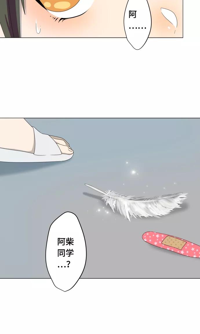 《守护你的心脏》第13话 变化 第51页