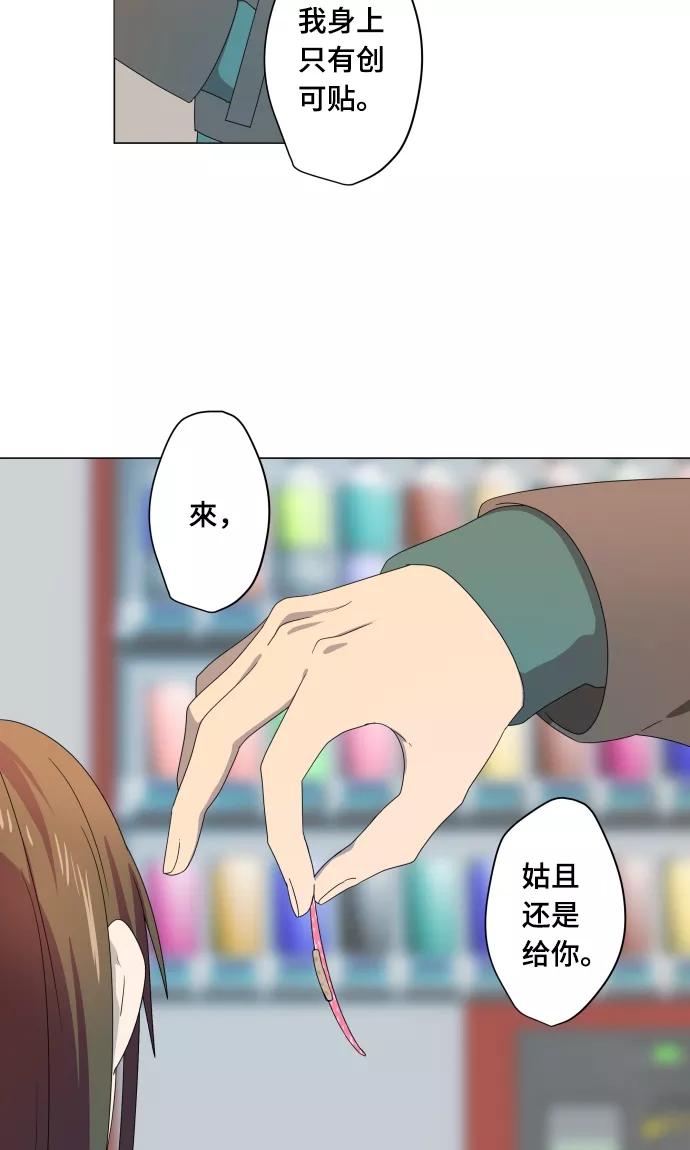 《守护你的心脏》第13话 变化 第48页