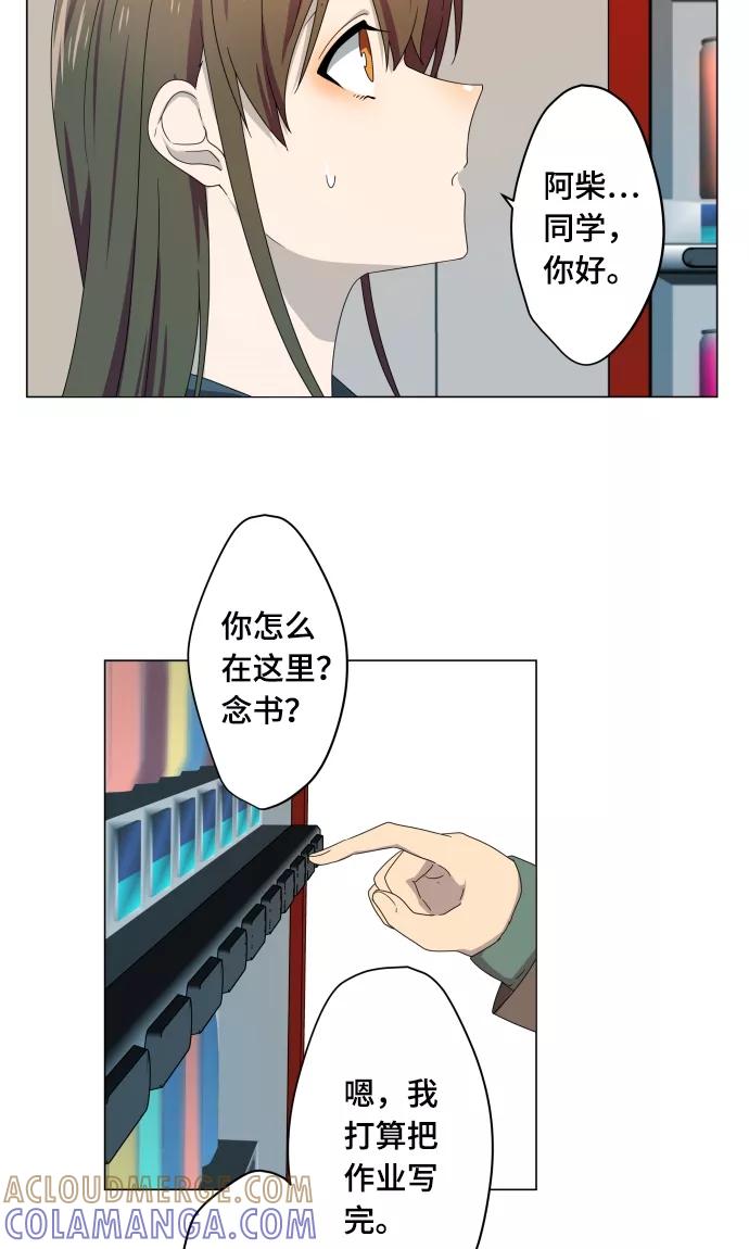 《守护你的心脏》第13话 变化 第31页