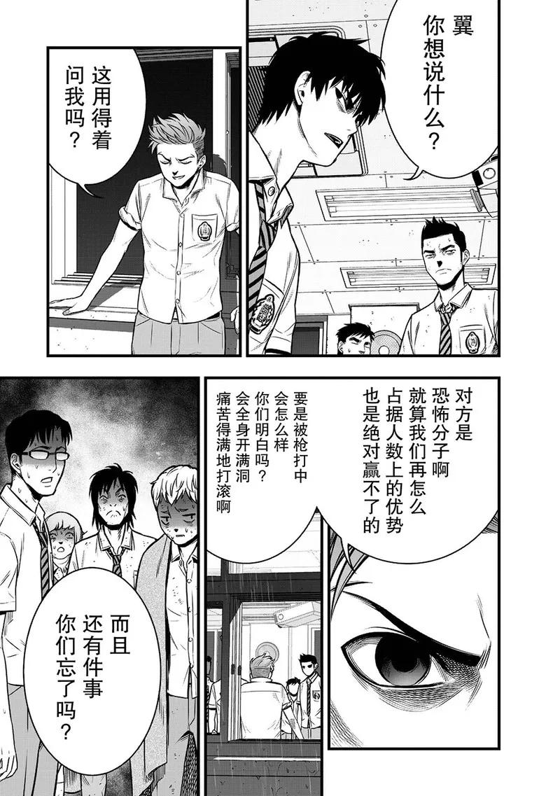 《学园×封锁》第10话 第29页
