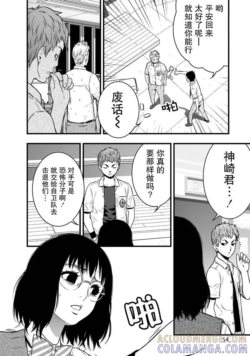 《学园×封锁》第10话 第4页