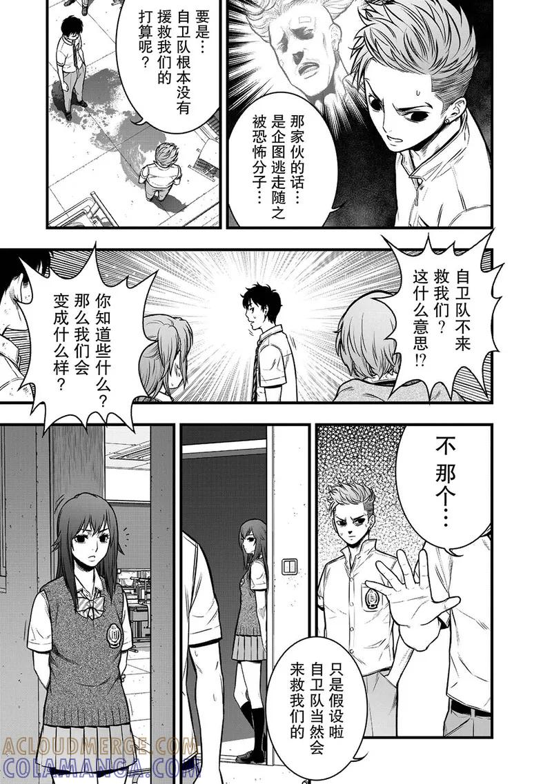 《学园×封锁》第10话 第31页