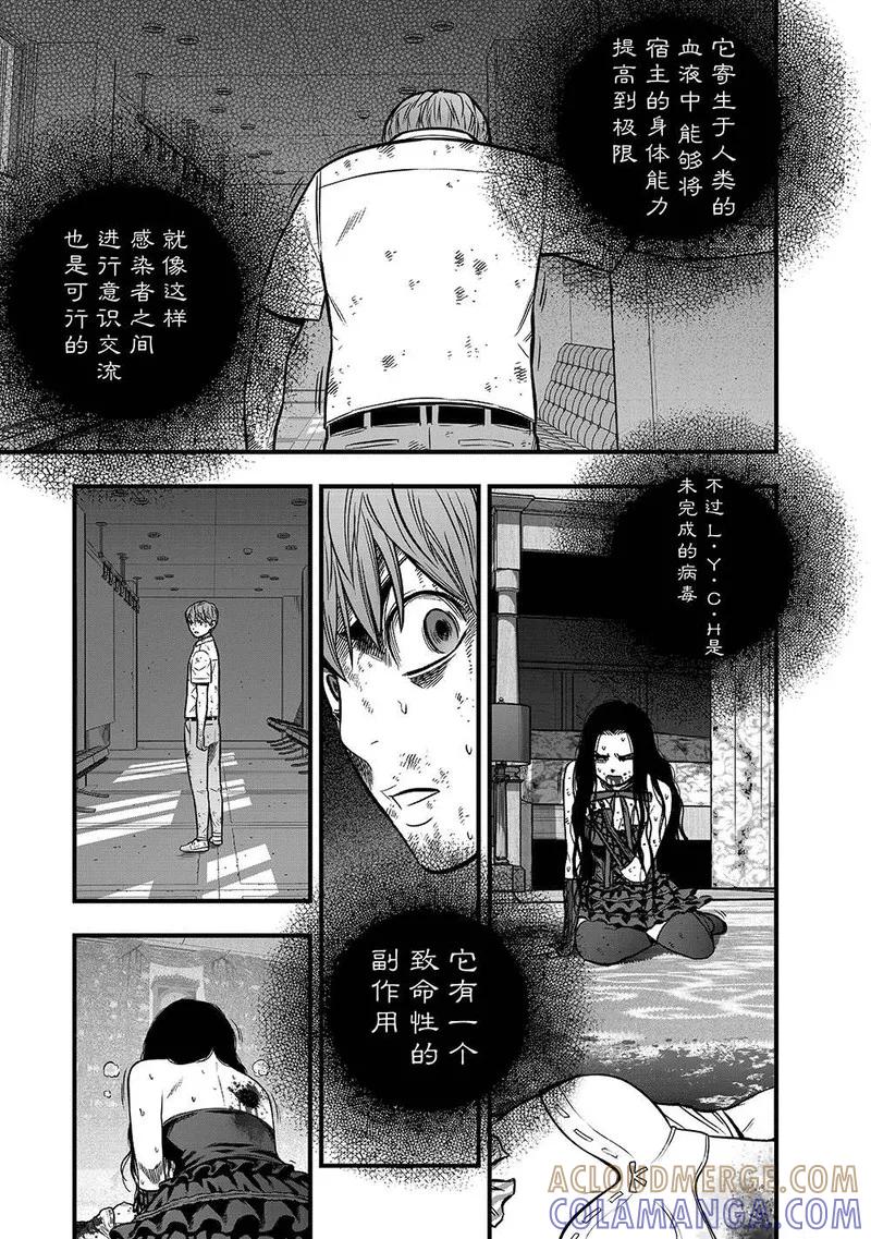 《学园×封锁》第10话 第13页