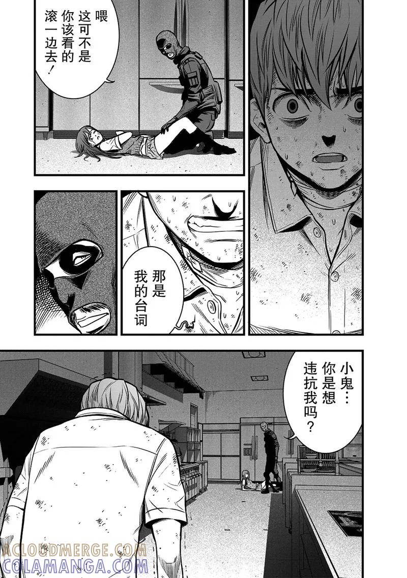 《学园×封锁》第10话 第43页