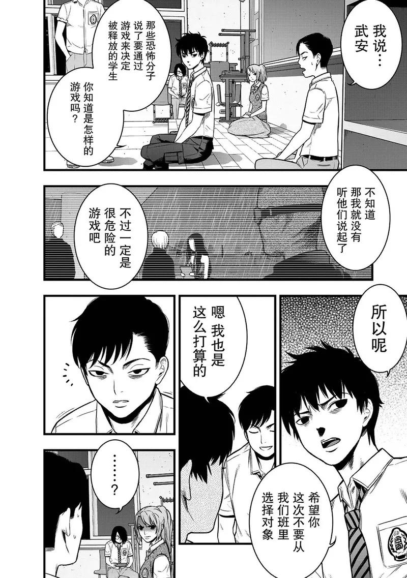 《学园×封锁》第10话 第24页