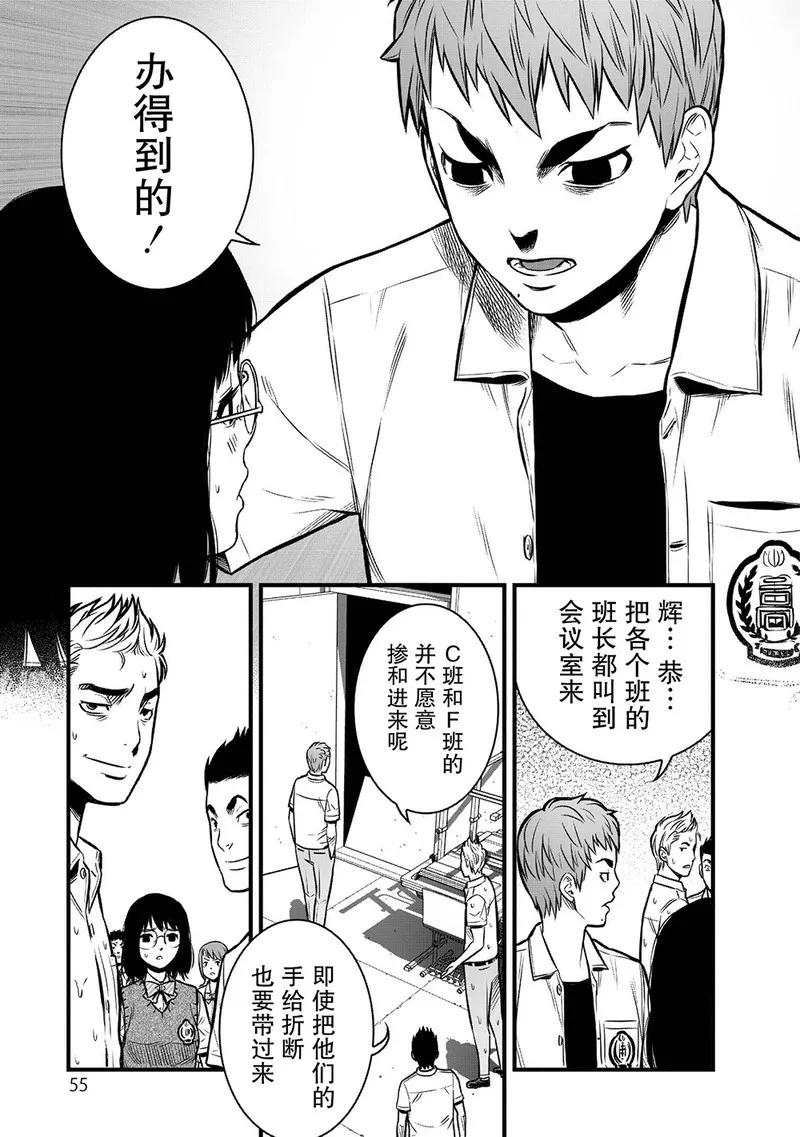 《学园×封锁》第10话 第5页