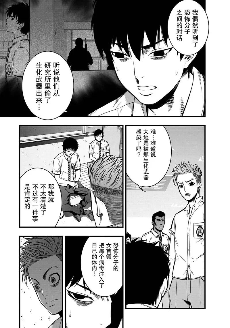 《学园×封锁》第10话 第23页