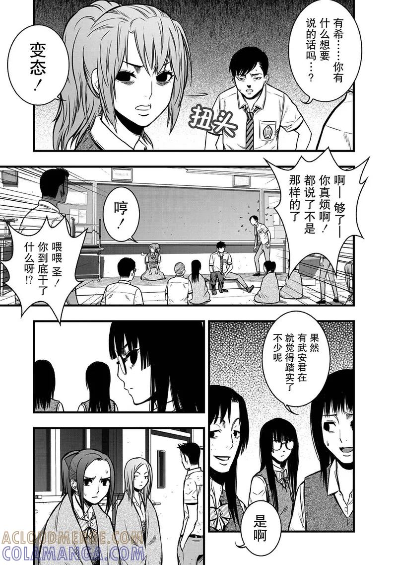 《学园×封锁》第10话 第25页