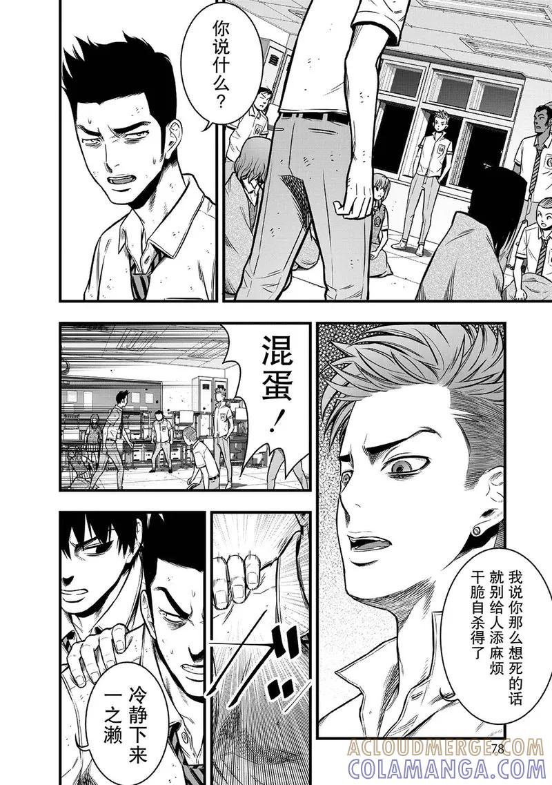 《学园×封锁》第10话 第28页