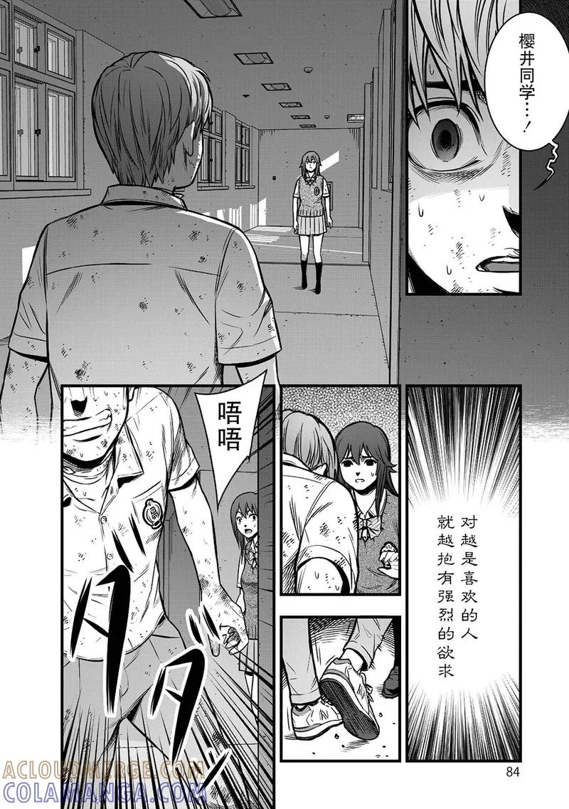 《学园×封锁》第10话 第34页