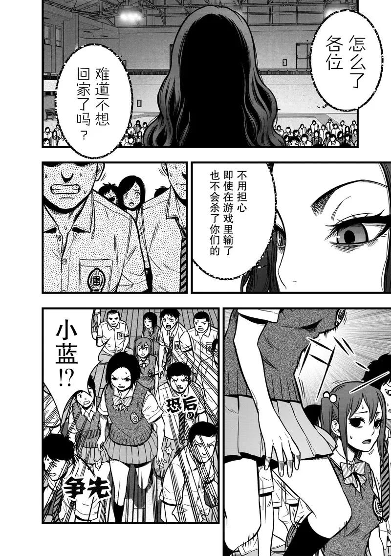 《学园×封锁》第11话 第14页