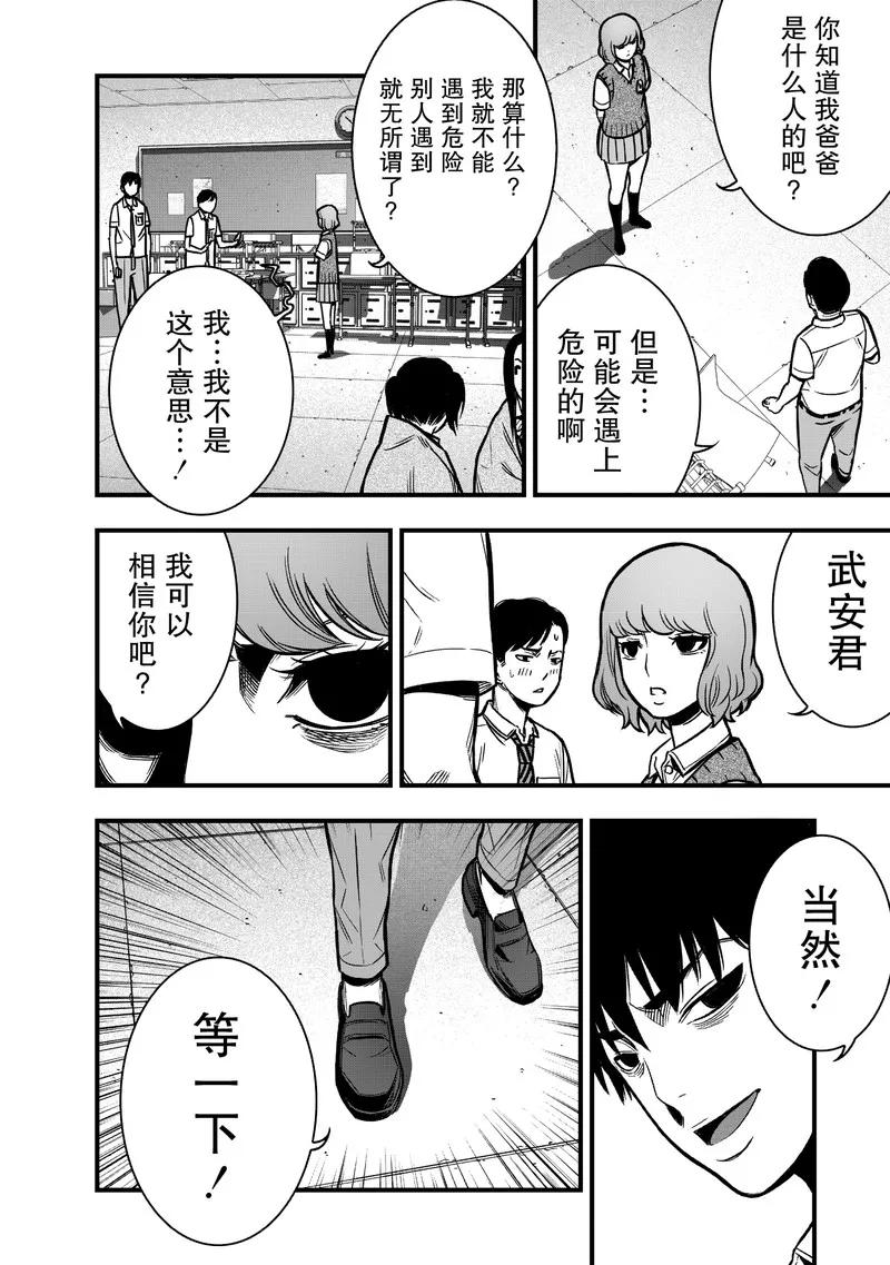 《学园×封锁》第11话 第42页
