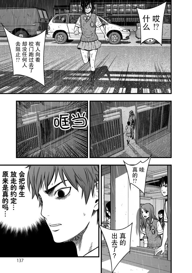 《学园×封锁》第11话 第33页