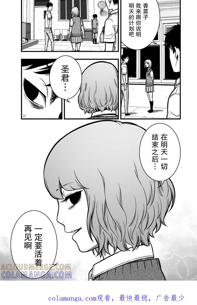 《学园×封锁》第11话 第46页