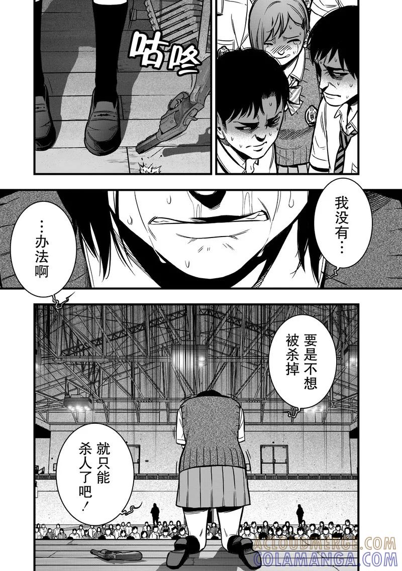 《学园×封锁》第11话 第31页