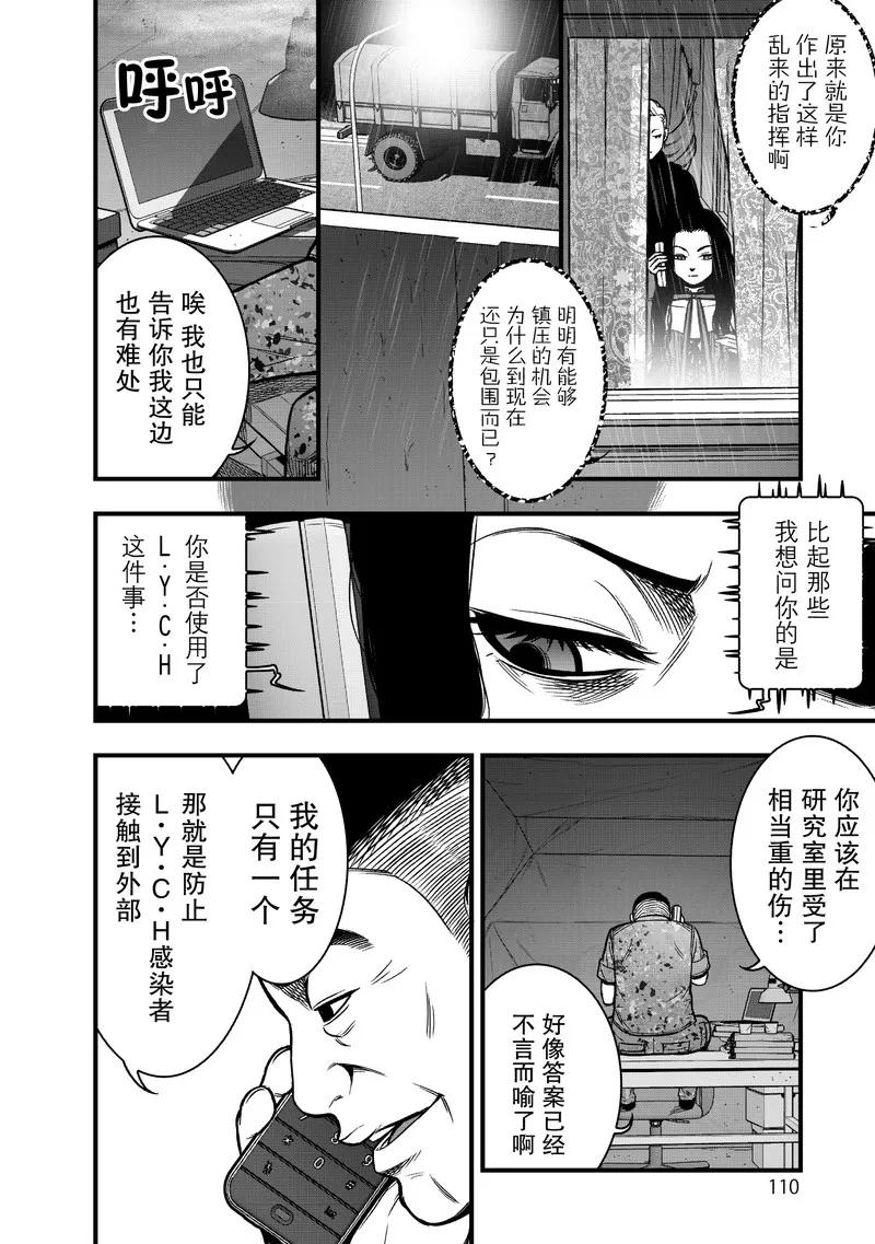 《学园×封锁》第11话 第6页