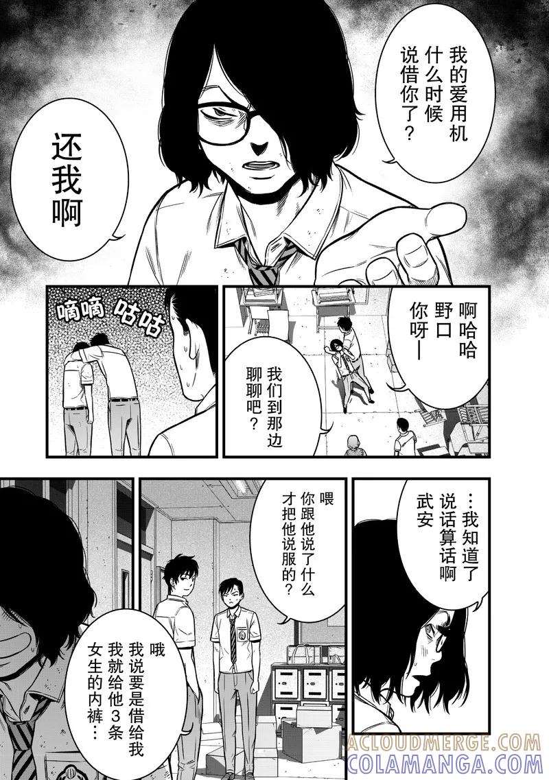《学园×封锁》第11话 第43页