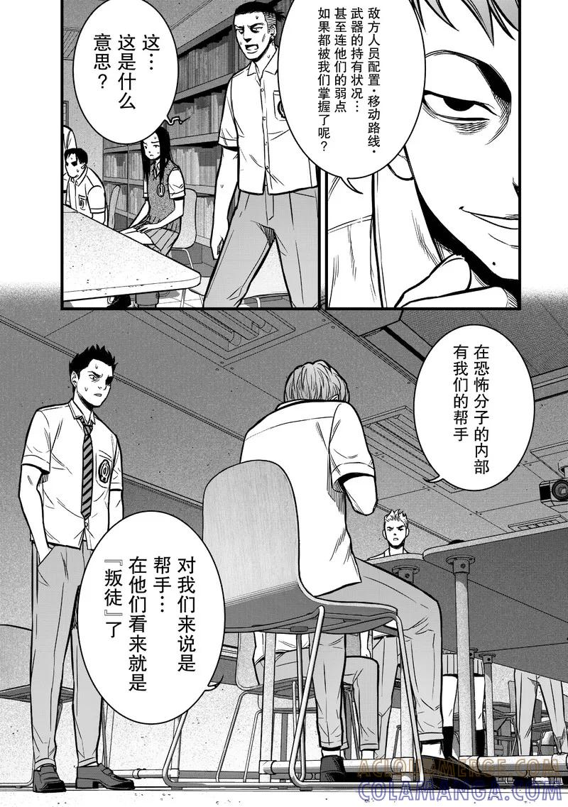 《学园×封锁》第11话 第28页
