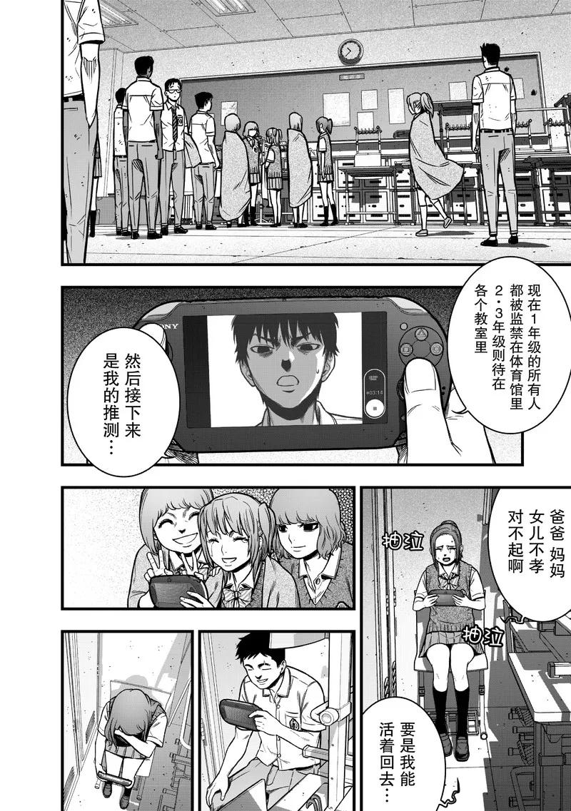 《学园×封锁》第11话 第44页