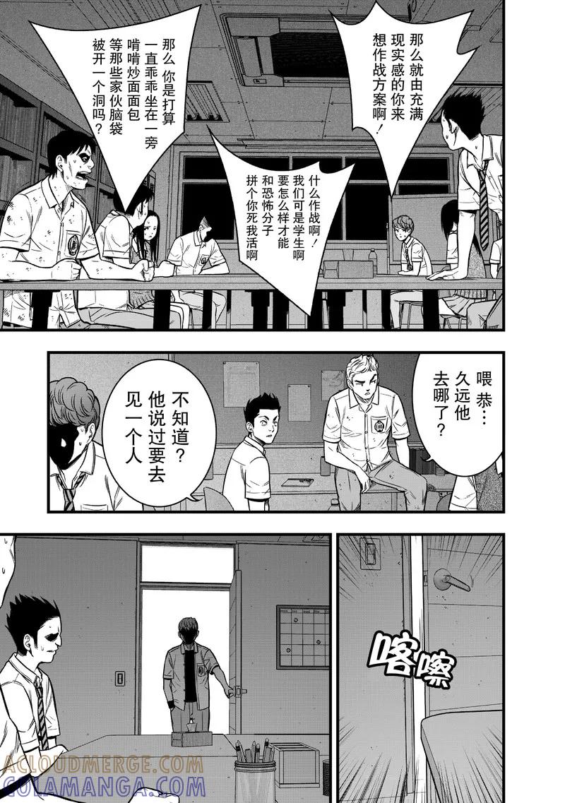 《学园×封锁》第11话 第25页