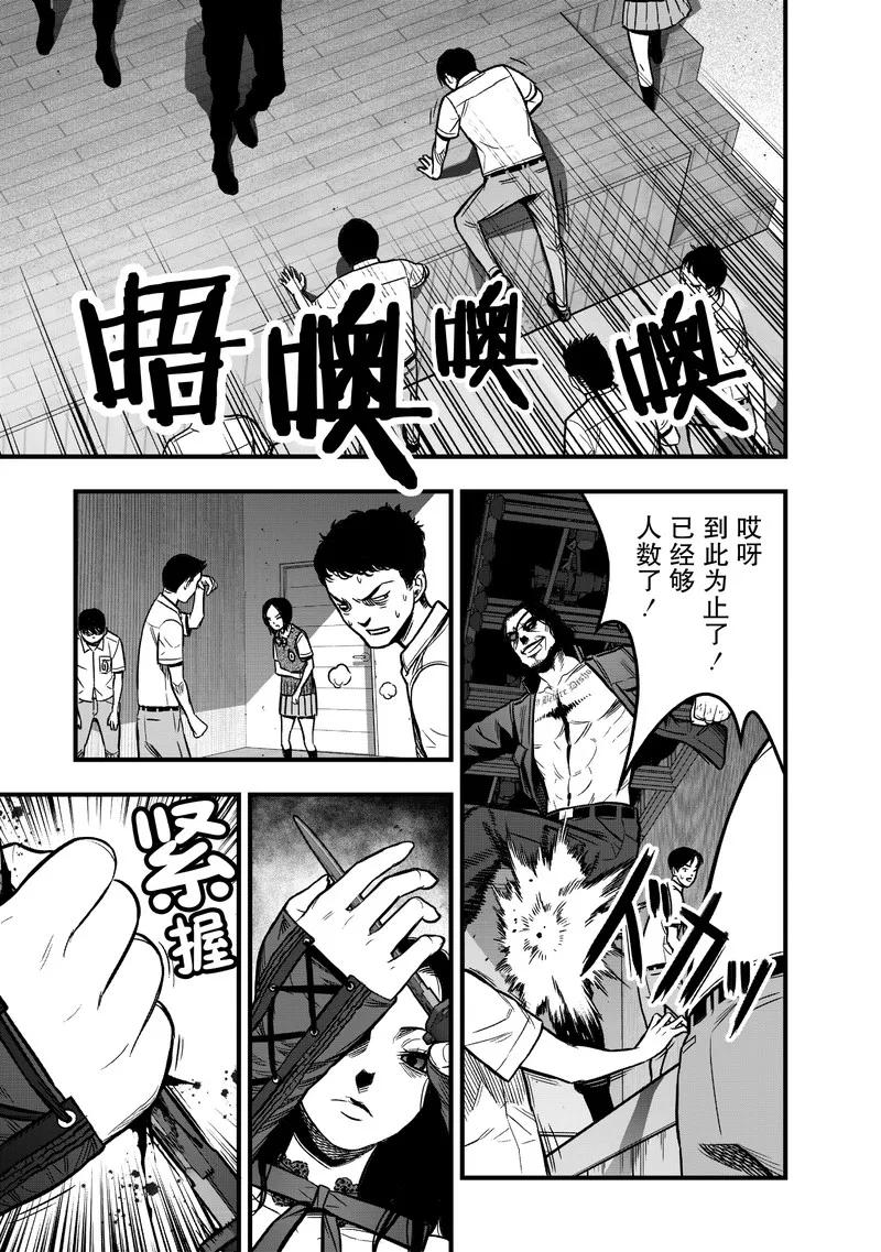 《学园×封锁》第11话 第15页