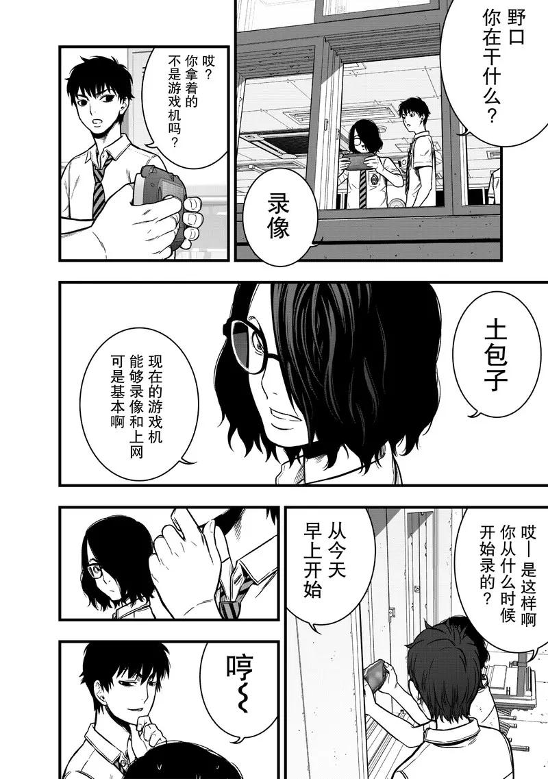 《学园×封锁》第11话 第36页