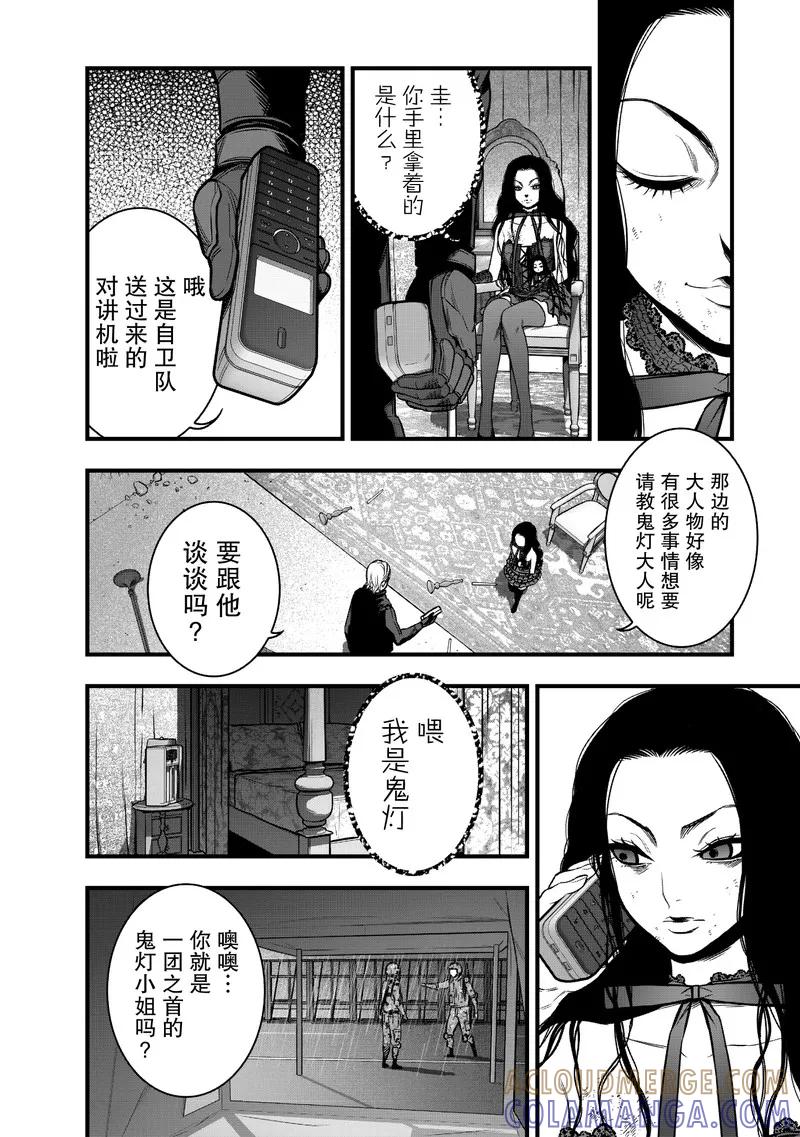 《学园×封锁》第11话 第4页