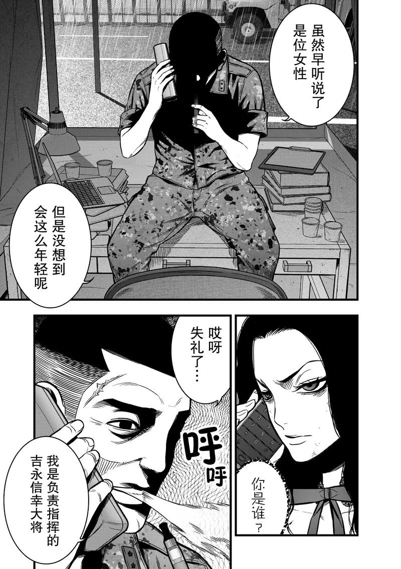《学园×封锁》第11话 第5页