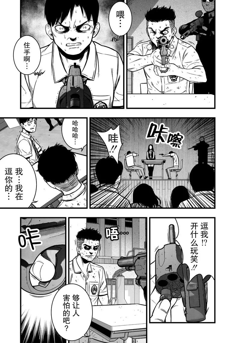 《学园×封锁》第11话 第21页
