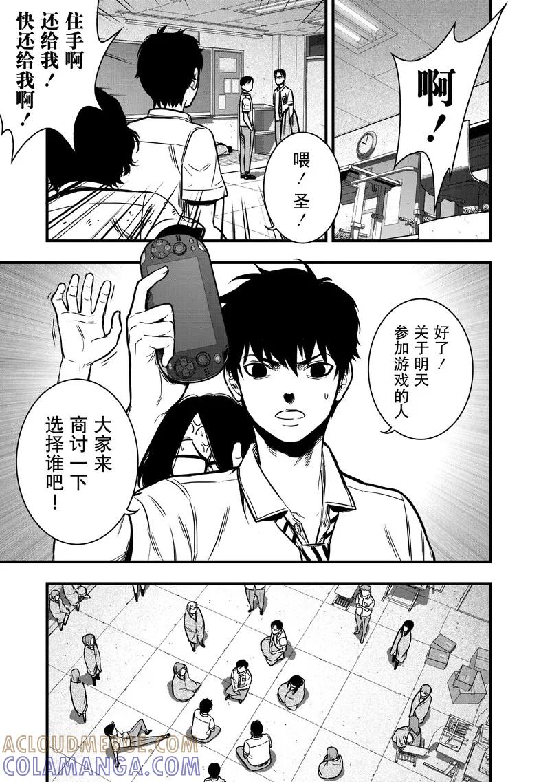 《学园×封锁》第11话 第37页