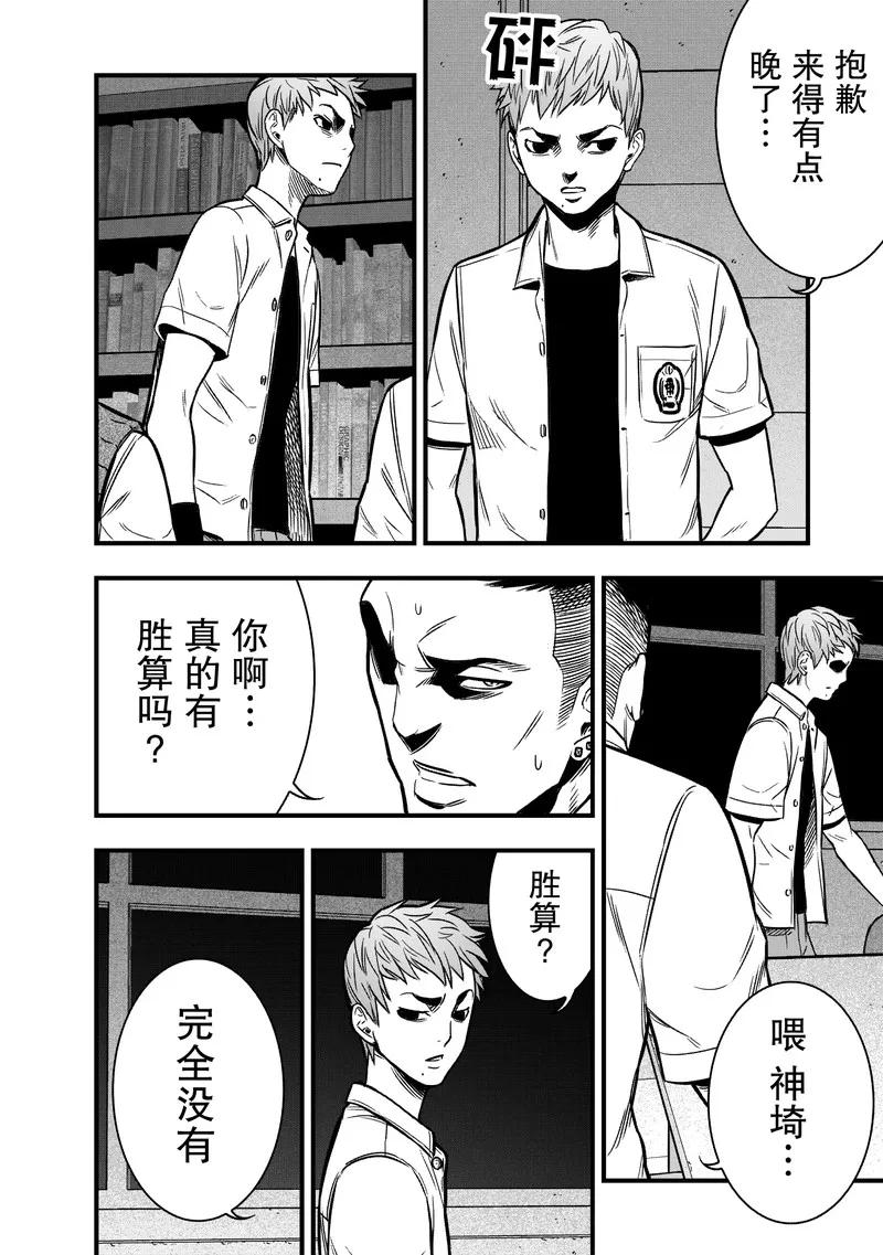 《学园×封锁》第11话 第26页