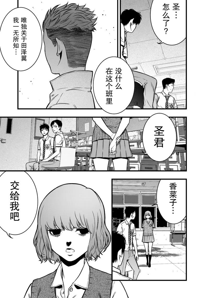 《学园×封锁》第11话 第41页