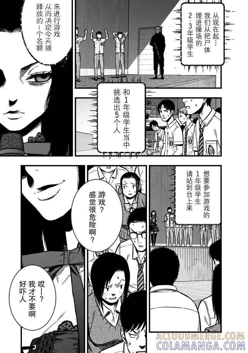 《学园×封锁》第11话 第13页