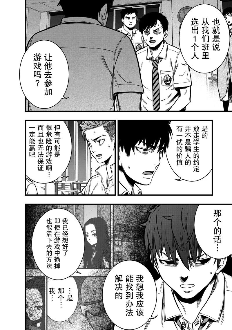 《学园×封锁》第11话 第38页