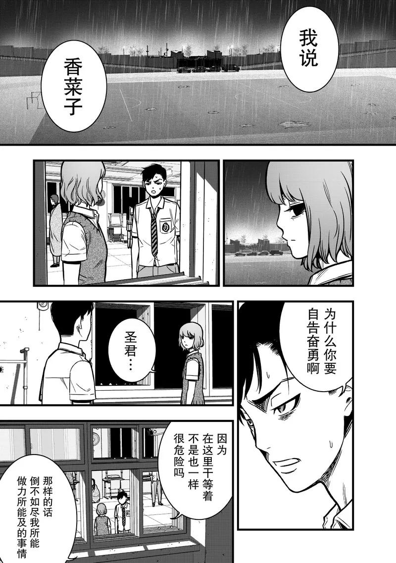 《学园×封锁》第11话 第45页