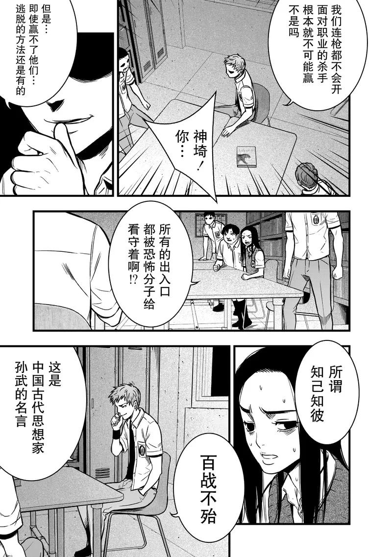 《学园×封锁》第11话 第27页