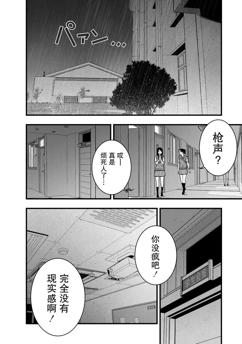 《学园×封锁》第11话 第24页