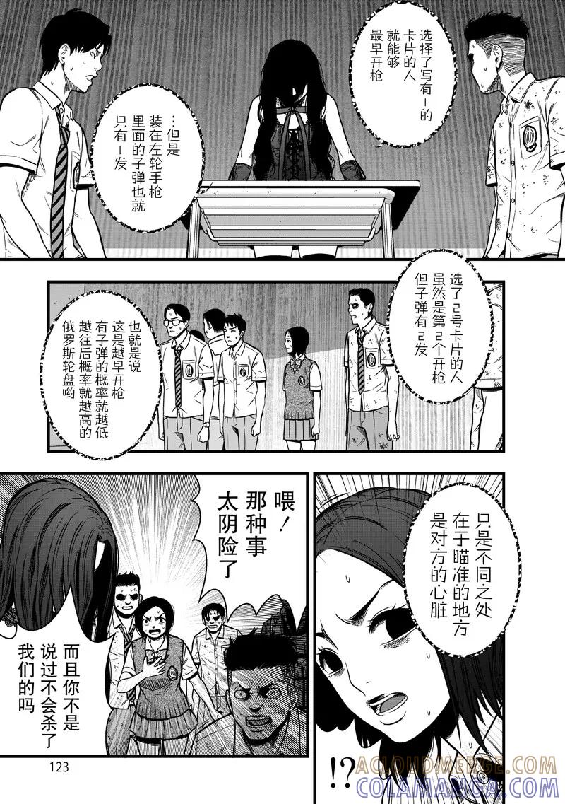 《学园×封锁》第11话 第19页