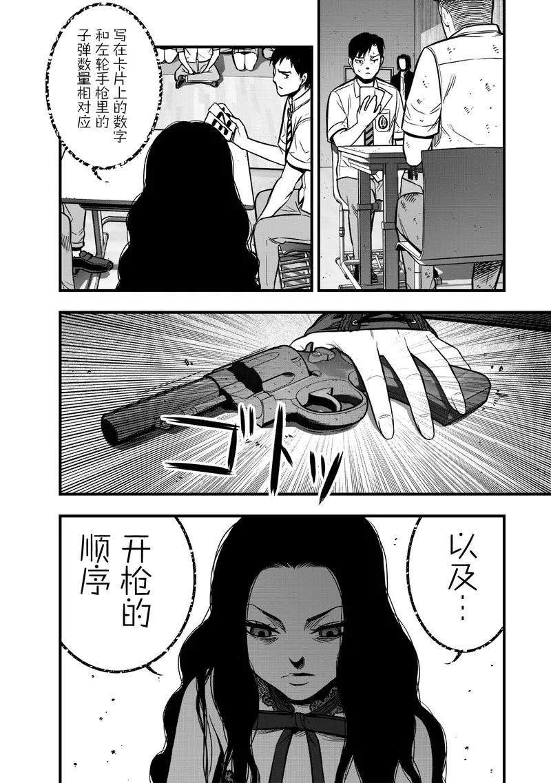 《学园×封锁》第11话 第18页